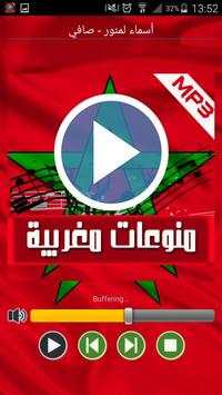 أروع الأغاني المغربية - جديد - 3 تصوير الشاشة