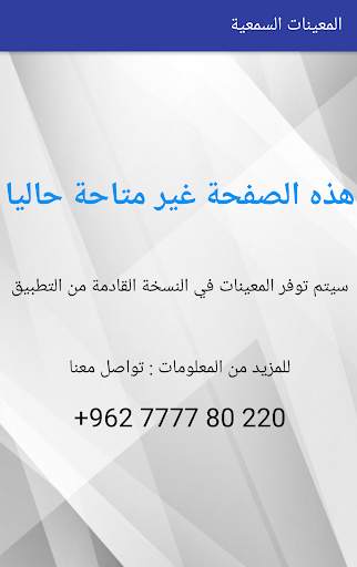 مركز صوت الحياة screenshot 8
