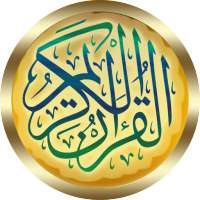العوسي قرأن بجودة رهيبة بدون نت عبد الرحمن العوسي on 9Apps