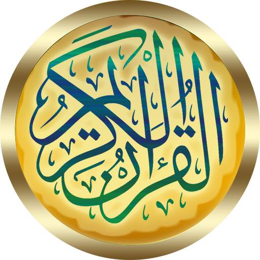 الطبلاوي قران كريم تلاوة المصحف بدون نت صوت ممتاز 8.0