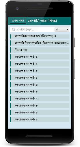 জাপানি ভাষা শিক্ষা - Learn Japanese in Bangla screenshot 4