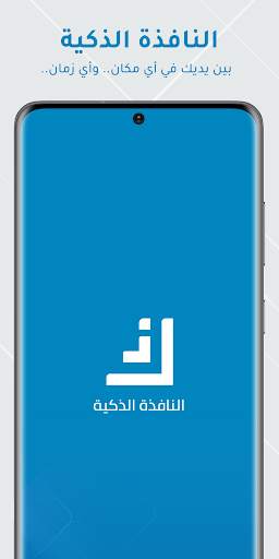 النافذة الذكية 1 تصوير الشاشة