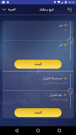 حالة الرحلة screenshot 6