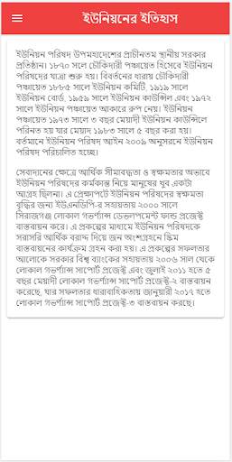আমার ইউপি screenshot 2