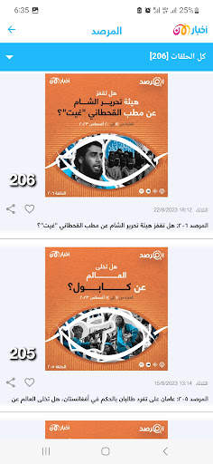 Akhbar Al Aan screenshot 7