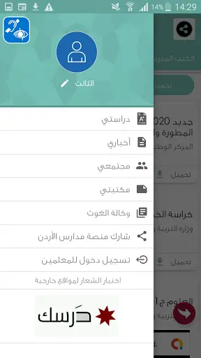 skoolz JO مدارس الأردن screenshot 2