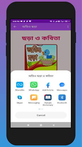 অডিও ছড়া - Offline Audio bangla Chora скриншот 4