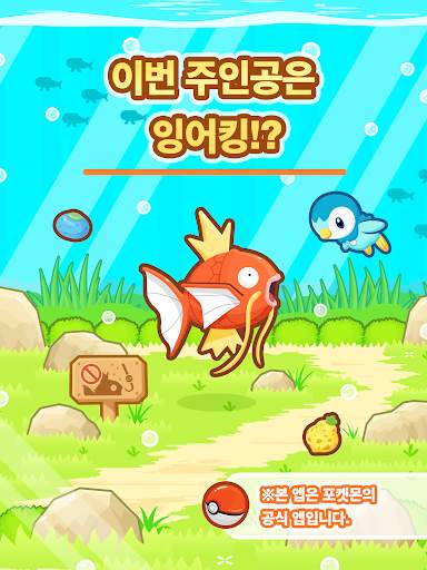 튀어올라라! 잉어킹 screenshot 11