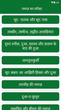 नमाज़ का तरीक़ा screenshot 6