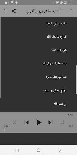 Songs of Maher Zaain without music screenshot 2