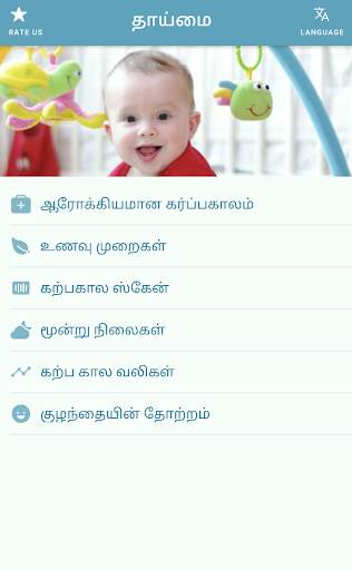 தாய்மை - Pregnancy Care Tips screenshot 1