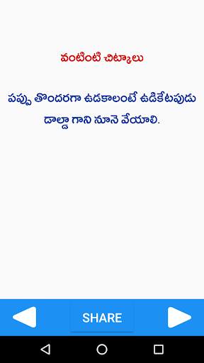 Health Tips Telugu (Arogya Chitkalu) screenshot 12