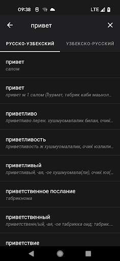 Русско Узбекский словарь स्क्रीनशॉट 7