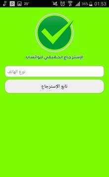 Recover your old whatsapp Simulate screenshot 2