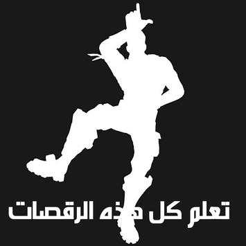رقصات فورت نايت 4 تصوير الشاشة