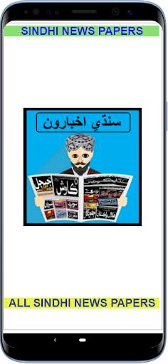 Sindhi News Papers screenshot 1