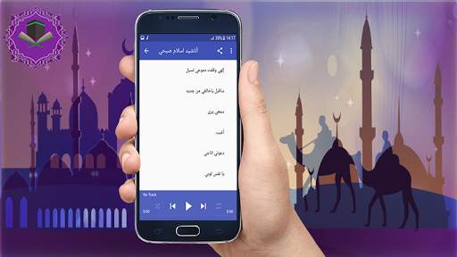 اناشيد اسلام صبحي بدون نت screenshot 1