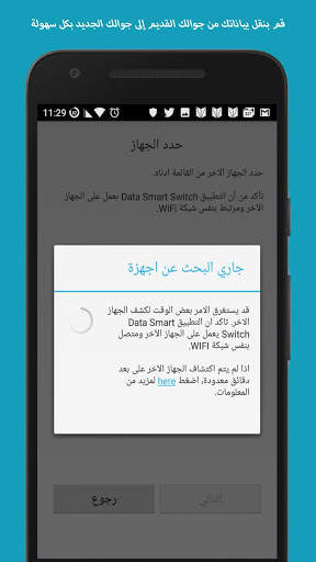 Data Smart Switch - نقل البيانات من جوال لجوال 5 تصوير الشاشة