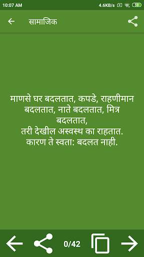 Marathi Suvichar screenshot 7