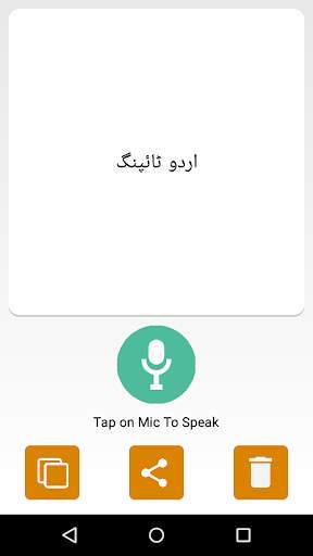 Urdu Voice Typing Urdu Speech To Text 4 تصوير الشاشة