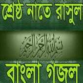 Bangla Islamic Gazal Video on 9Apps