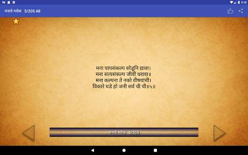 मनाचे श्लोक-Manache Shlok screenshot 6