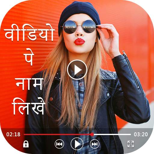 Video Par Name Likhne Wala App - Add Text On Video 1.2