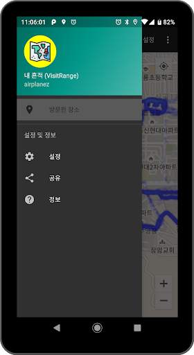 내 흔적 (VisitRange) screenshot 6