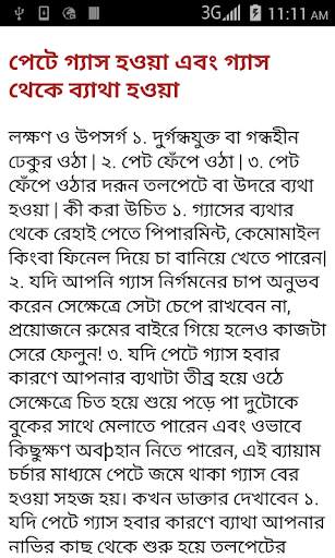 First Aid Bangla screenshot 5