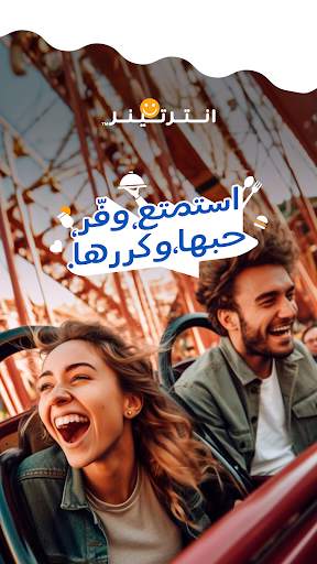 إنترتينر 5 تصوير الشاشة