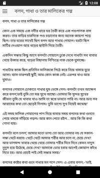 ছোটদের আরব্য রজনীর সেরা গল্প screenshot 3