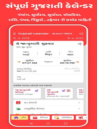 Gujarati Calendar - Panchang screenshot 9