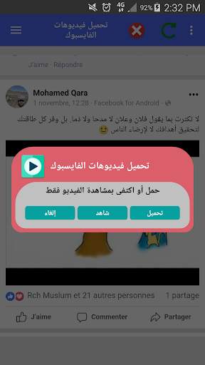 تحميل فيديوهات الفايسبوك 3 تصوير الشاشة
