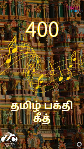 400  Tamil Bhakthi Padalgal (தமிழ்  பக்தி  கீத்) screenshot 1