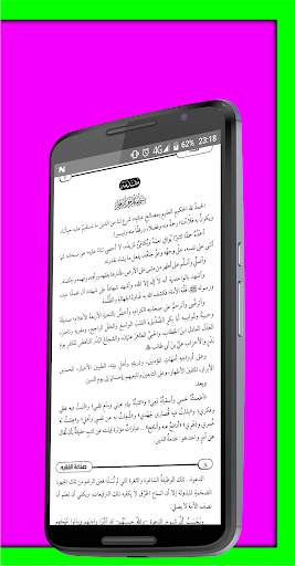 صناعة الفقيه скриншот 4