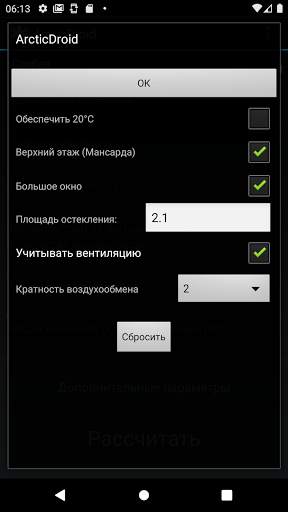 Расчет мощности кондиционера screenshot 3