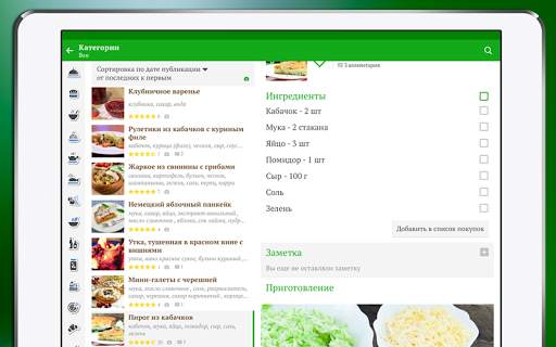 Лучшие рецепты мира скриншот 10