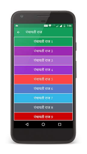 पंचायती राज (Panchayati Raj) screenshot 2