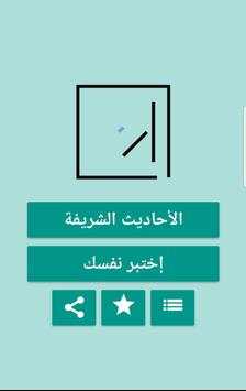40 Hadeeth - Prophet Mohammad Said. screenshot 2