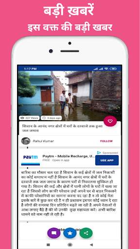 Siwan News - सिवान न्यूज़ screenshot 4