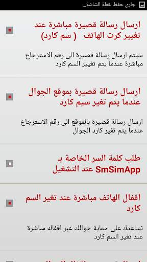 SmSimApp ضد السرقة 8 تصوير الشاشة