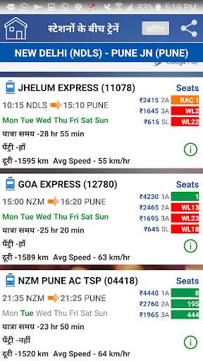 Where is my trian: भारतीय रेलव स्क्रीनशॉट 2