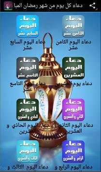 دعاء كل يوم من شهررمضان كريم 3 تصوير الشاشة