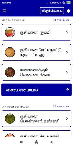 Chettinad Recipes Samayal in T скриншот 4