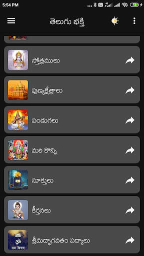 Telugu Bhakti App screenshot 5
