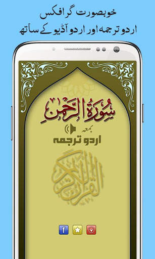 Surah Ar Rahman, Urdu Translation Mp3, Offline screenshot 1