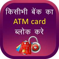 ATM Card Block : Debit/Credit on 9Apps