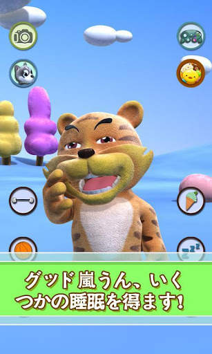 タイガーの話 screenshot 5