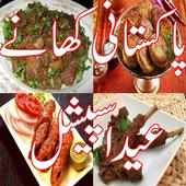 Eid Special Recipes in Urdu icon