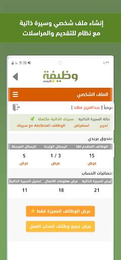 وظيفة.كوم - وظائف في السعودية screenshot 3